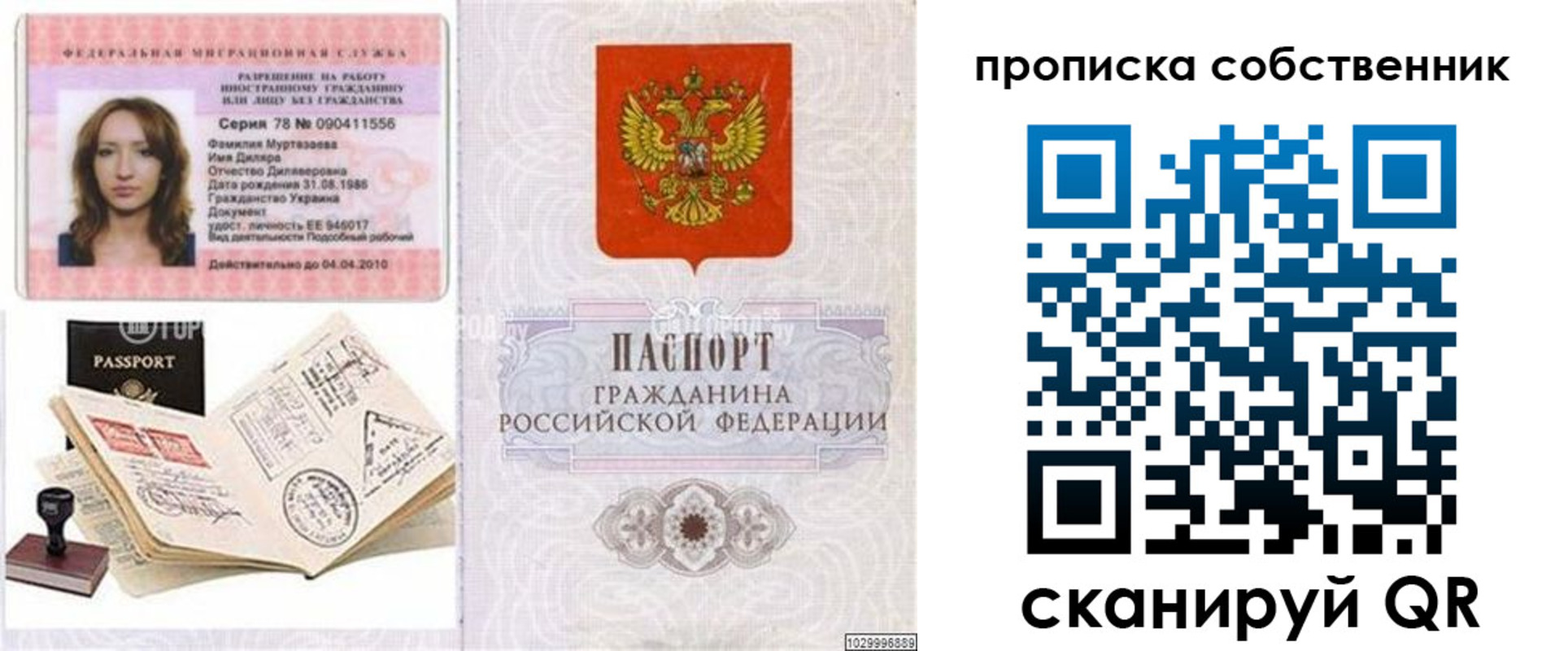 временная регистрация поиск в Лосино-Петровском