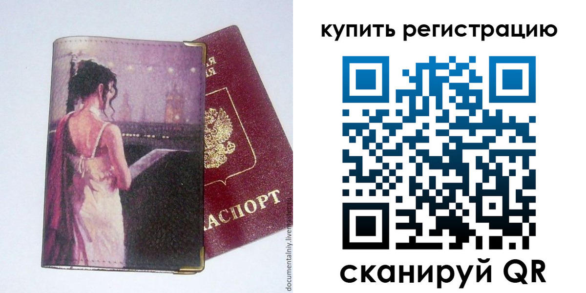 временная регистрация недорого в Лосино-Петровском