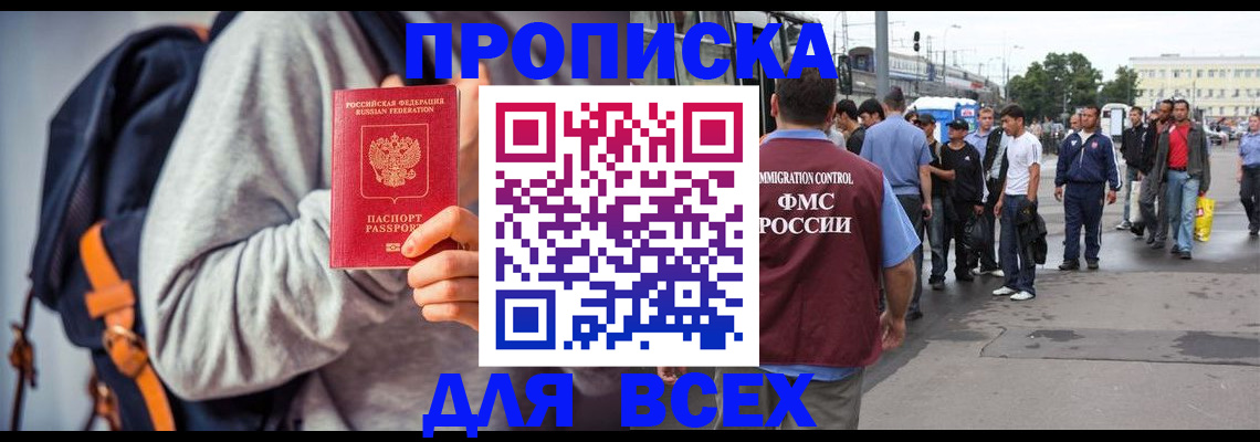 прописка регистрация в Лосино-Петровском