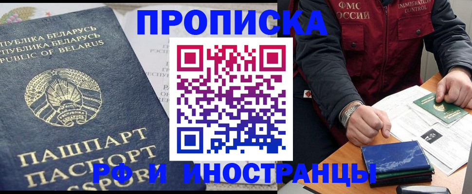 прописка 2025 в Лосино-Петровском