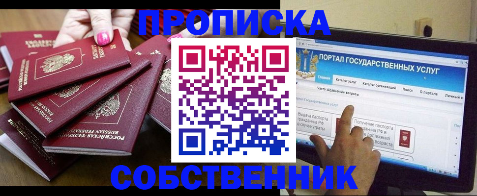 где прописаться в Лосино-Петровском