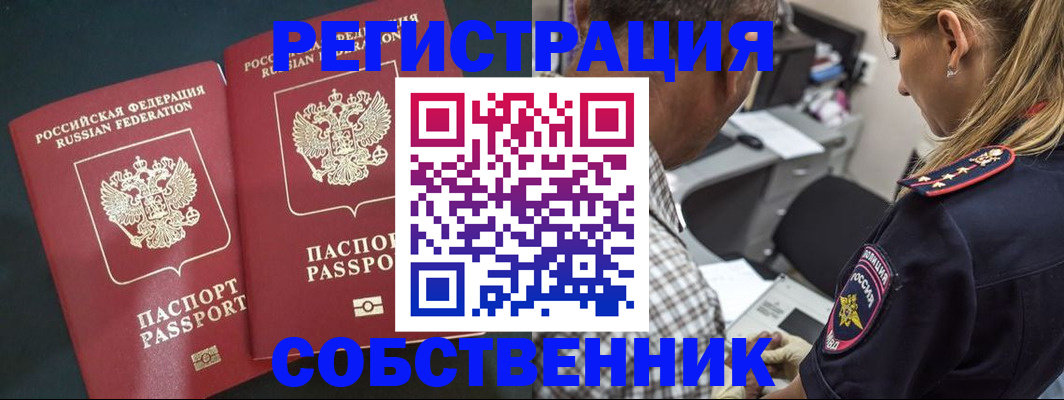 прописка 2025 в Лосино-Петровском