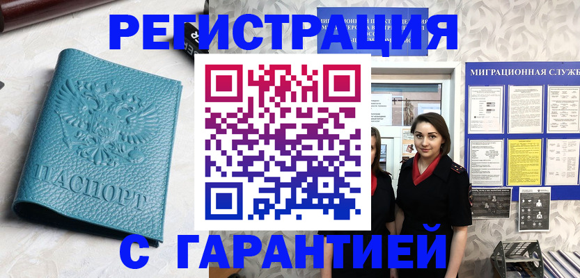 временная прописка в Лосино-Петровском