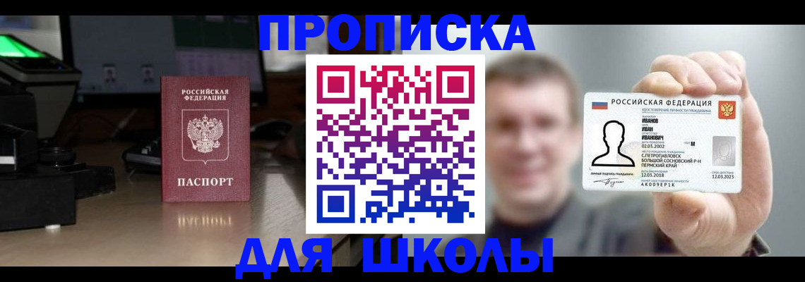 прописка гарантия в Лосино-Петровском