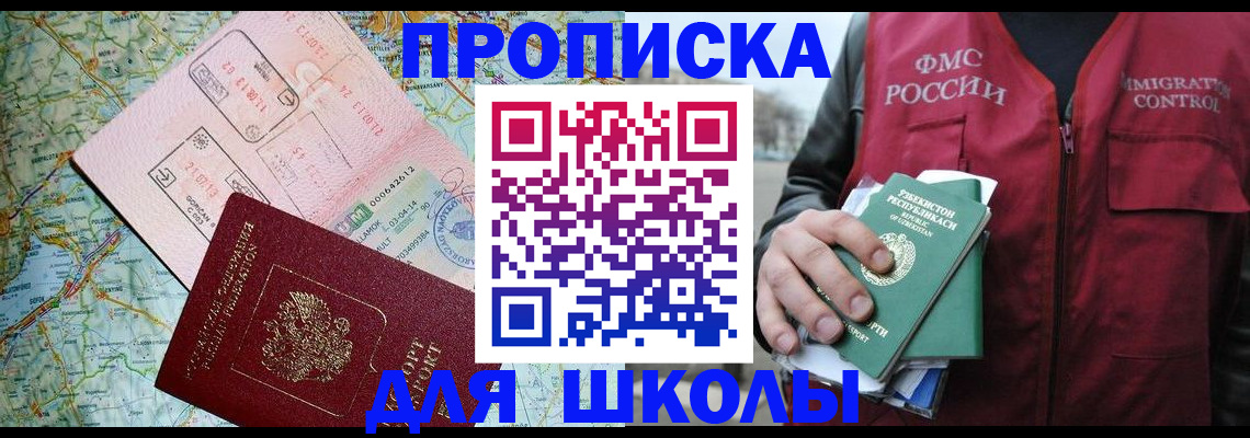 прописка штамп в Лосино-Петровском