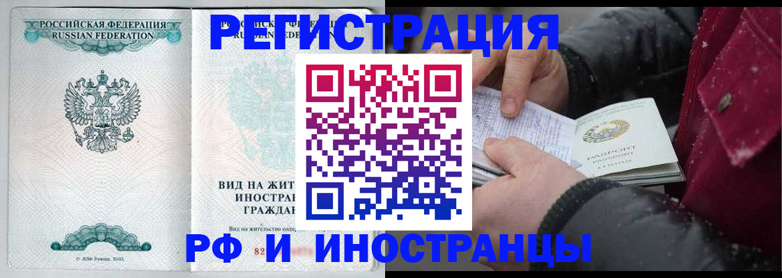 временная регистрация 2025 в Лосино-Петровском